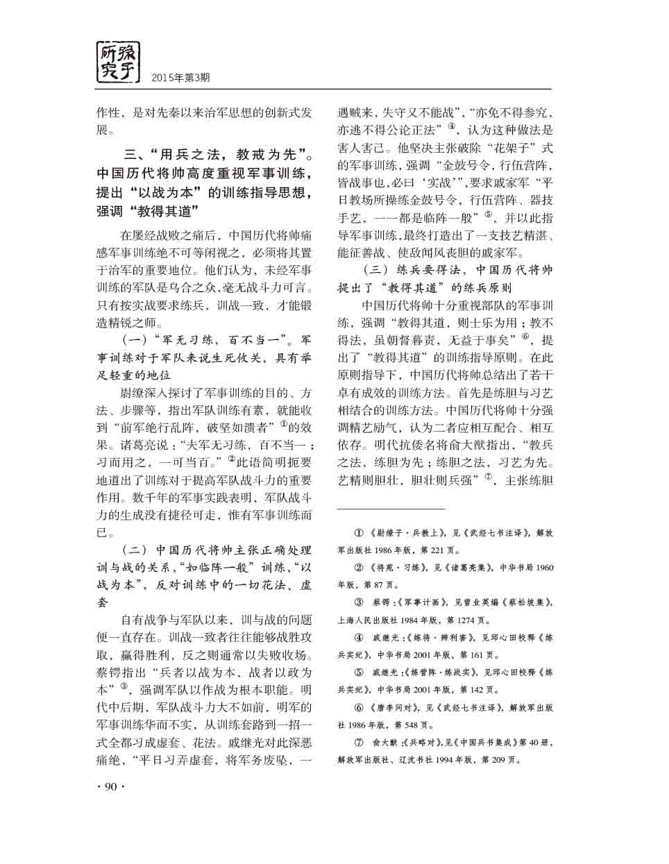 2015年第3期-92