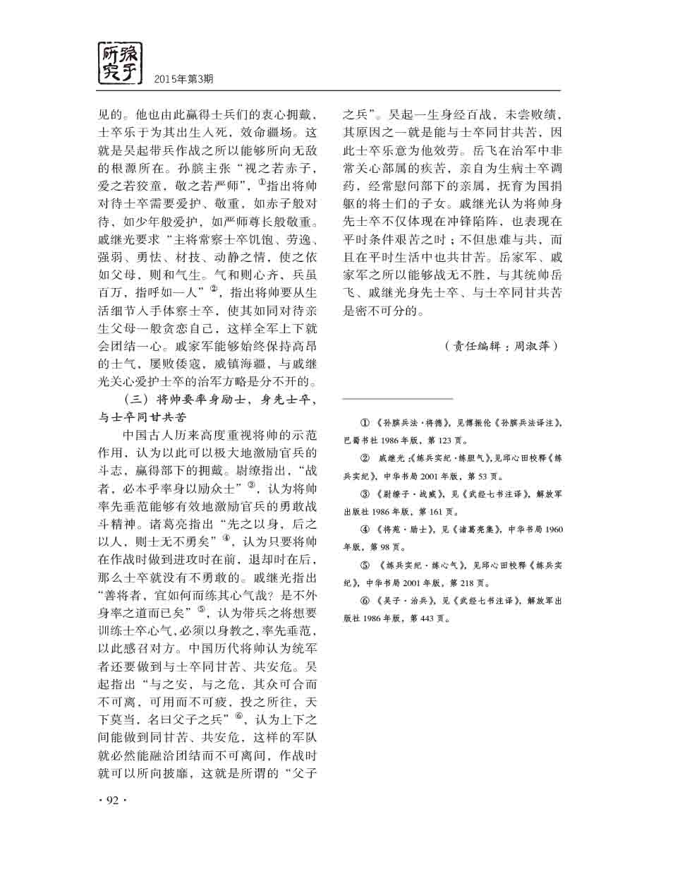 2015年第3期-94