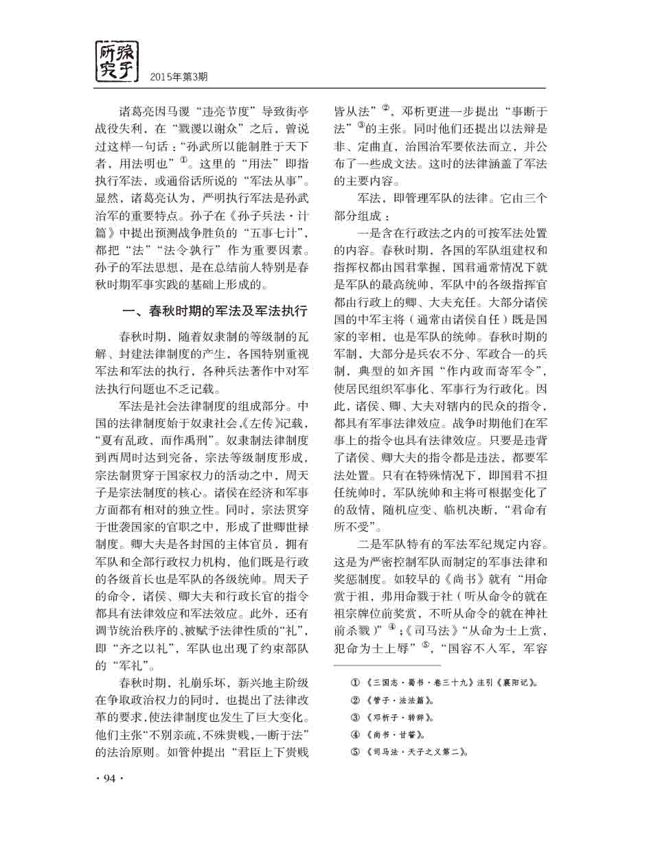 2015年第3期-96