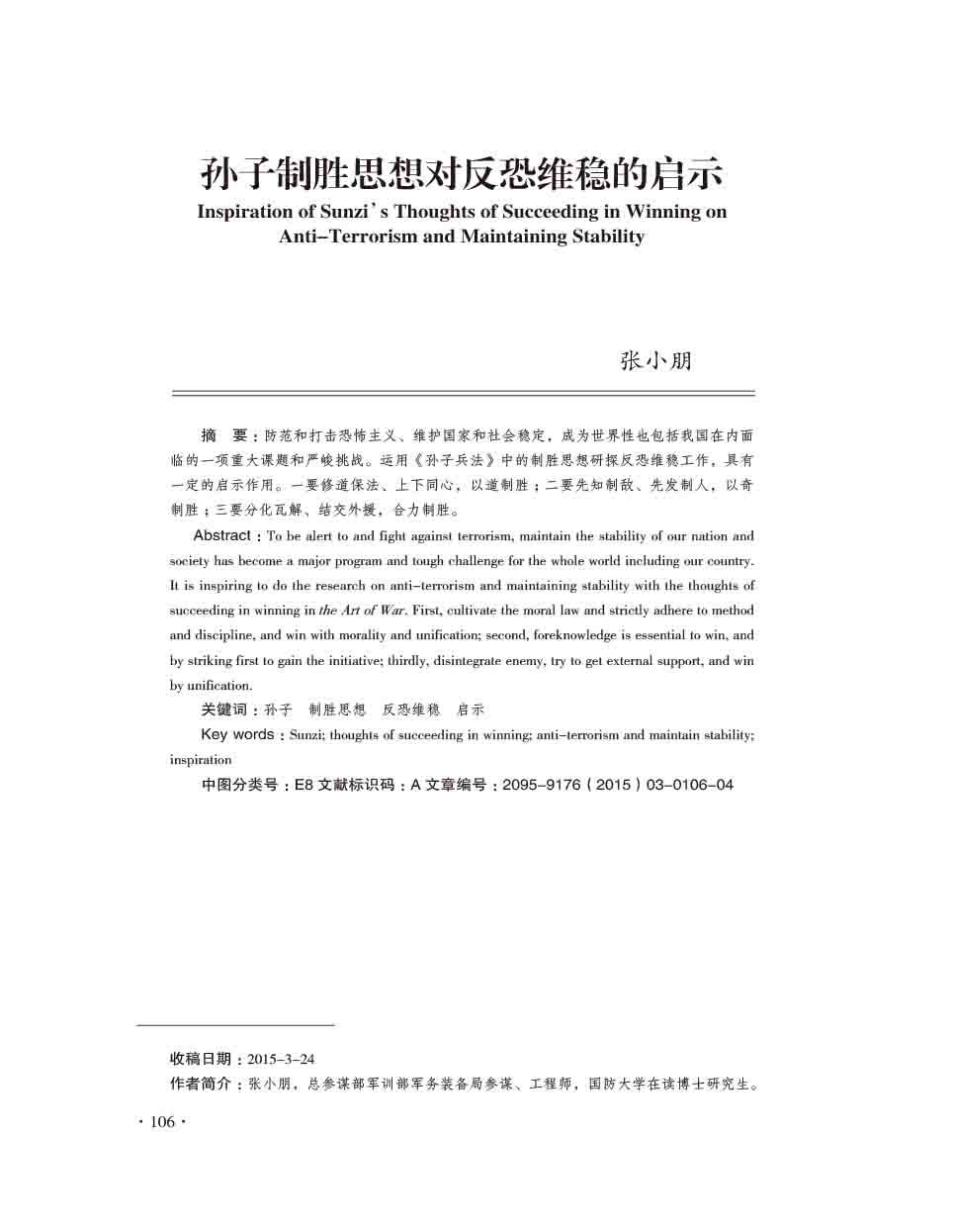 2015年第3期-108