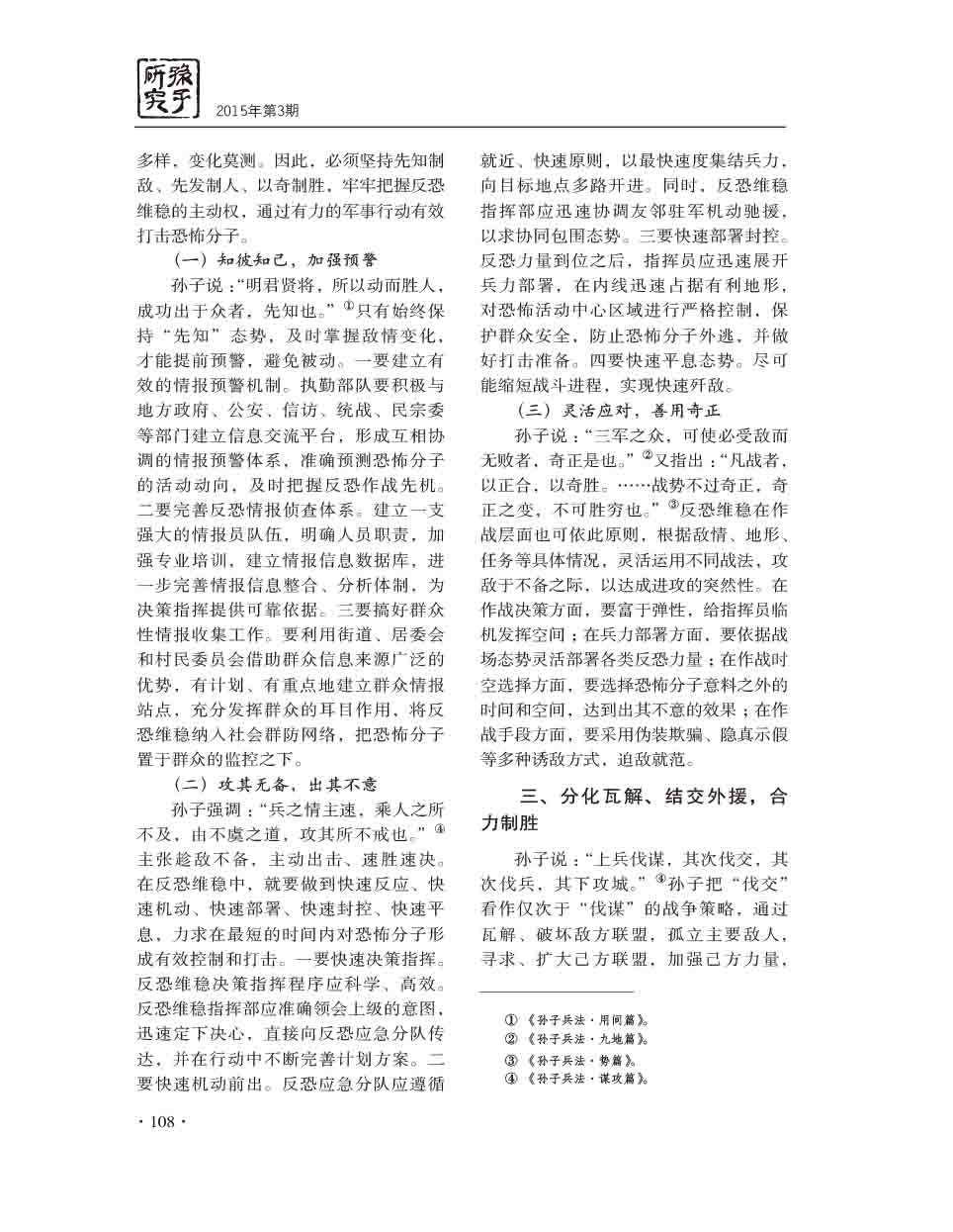 2015年第3期-110
