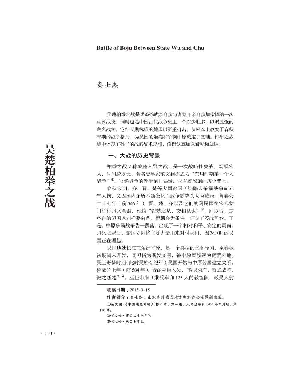 2015年第3期-112