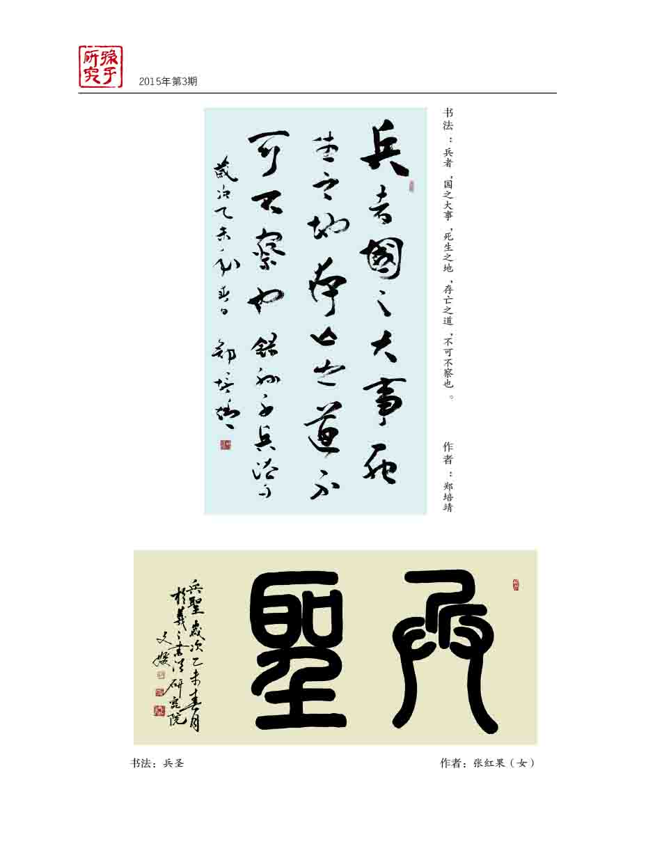 2015年第3期-132