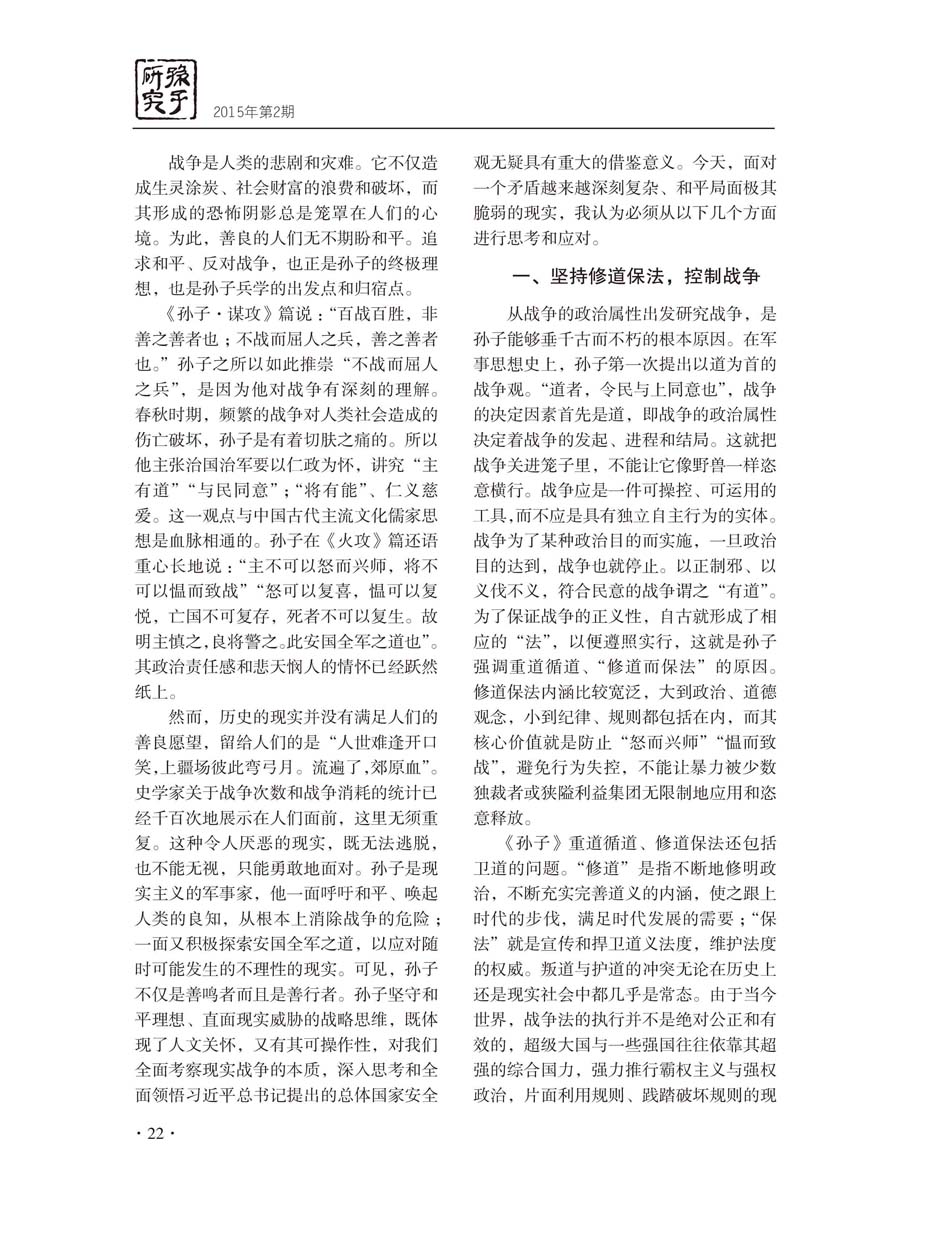 2015年第2期-24