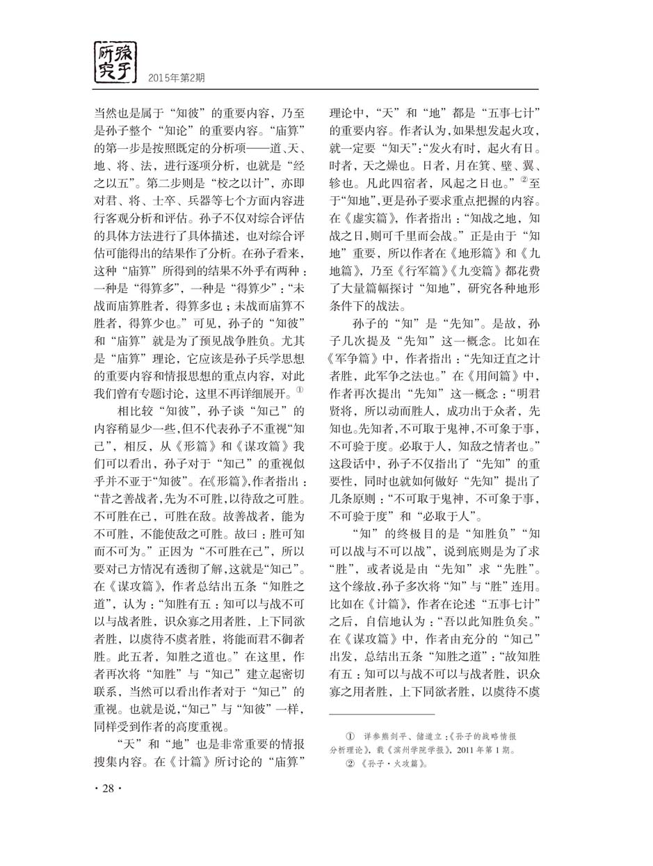 2015年第2期-30