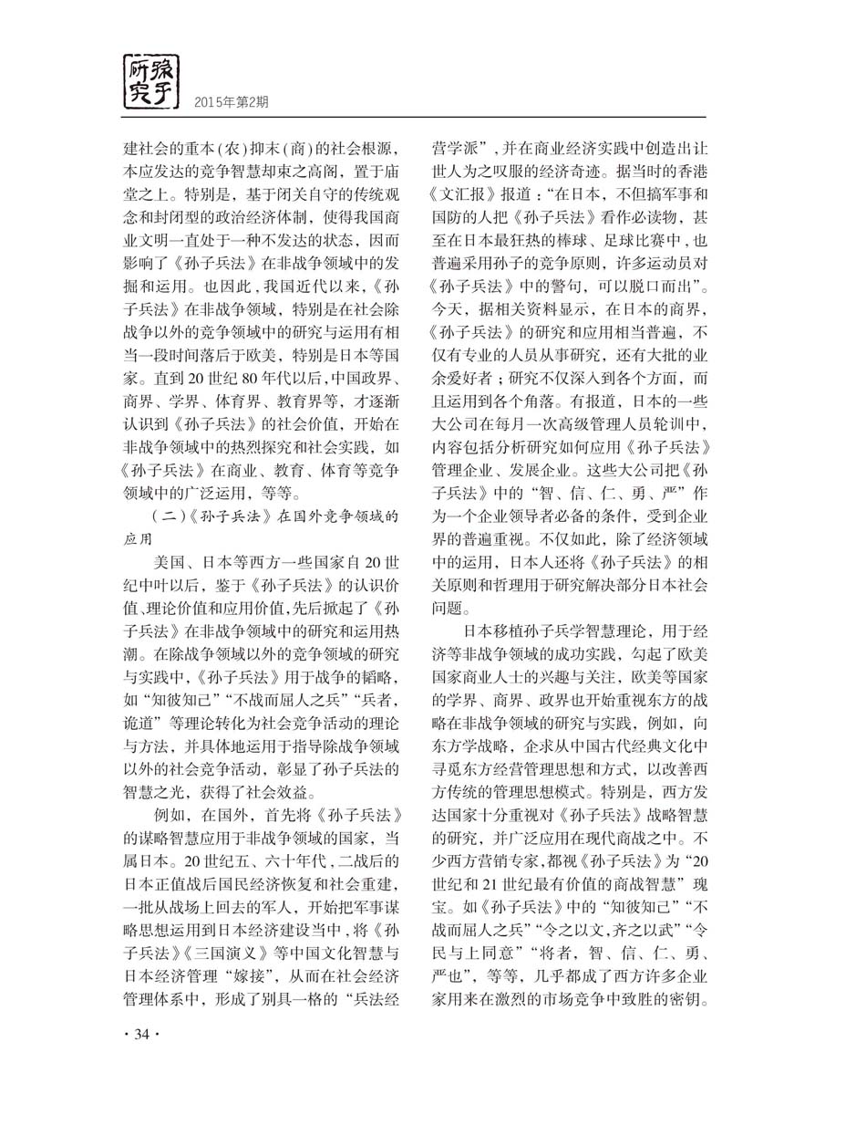 2015年第2期-36