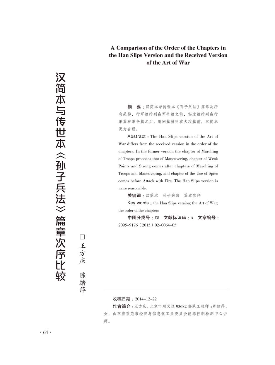 2015年第2期-66