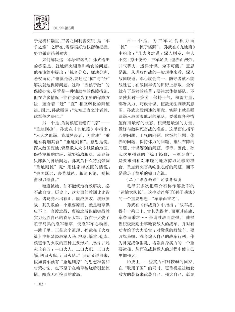 2015年第2期-104