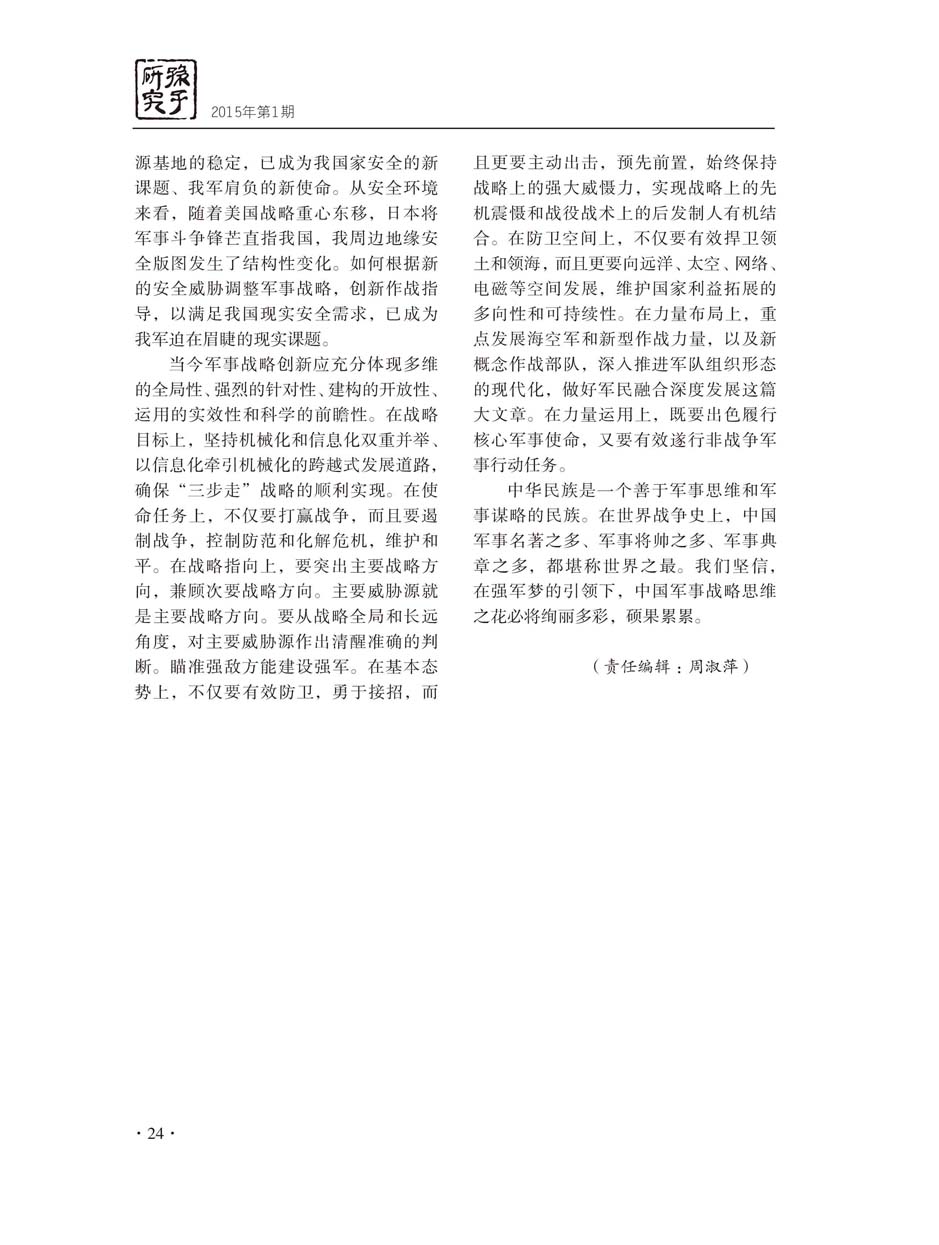 2015年第1期(创刊号)-26