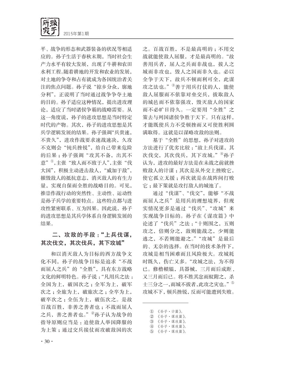 2015年第1期(创刊号)-32