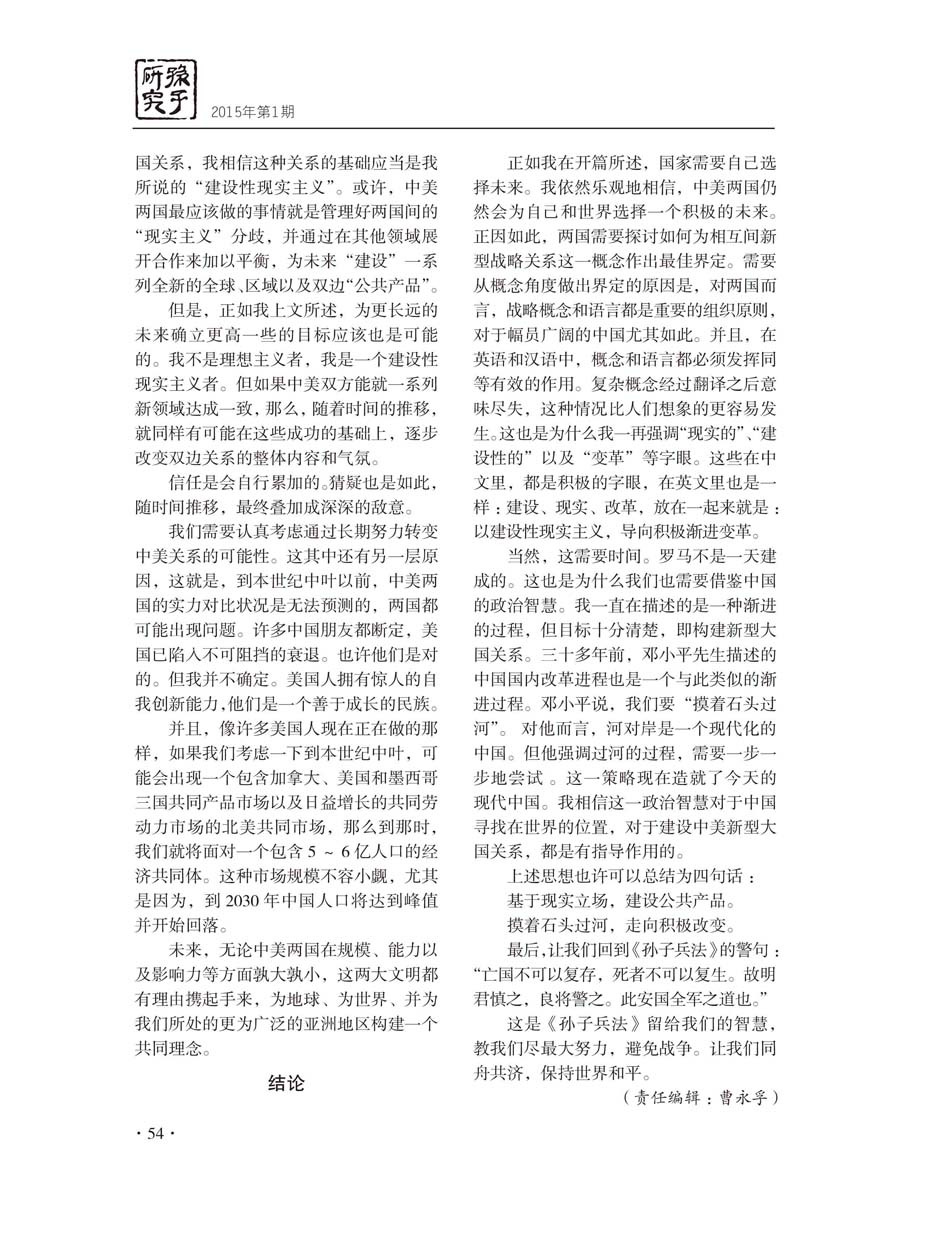 2015年第1期(创刊号)-56