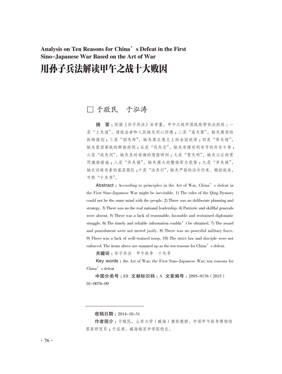 2015年第1期(创刊号)-78
