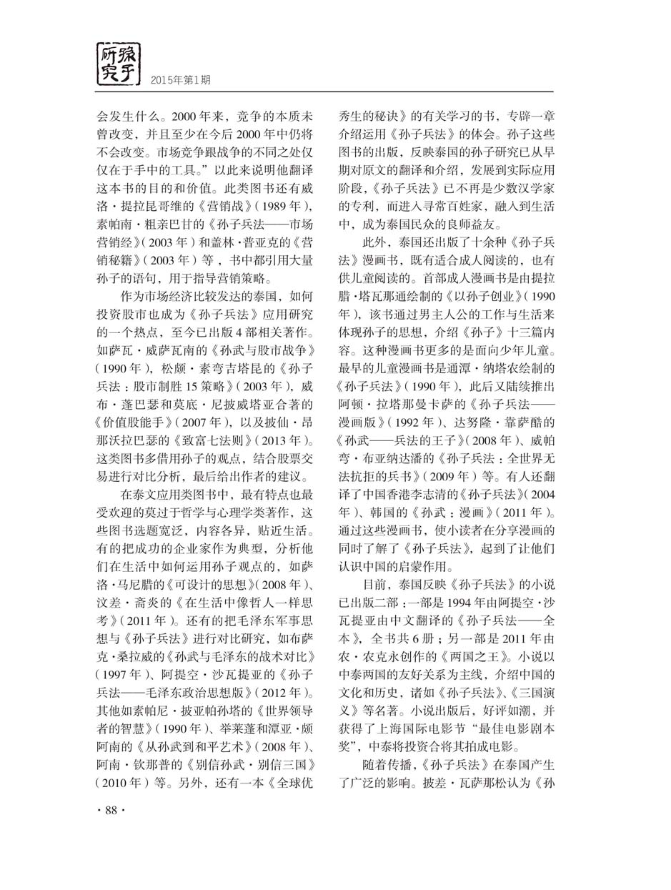 2015年第1期(创刊号)-90