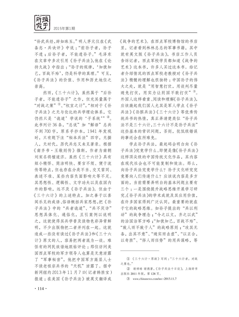 2015年第1期(创刊号)-116