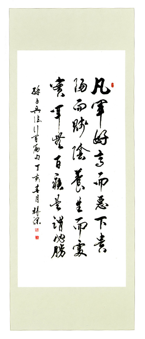 樊根深 少将