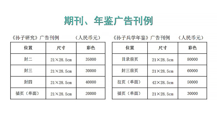 期刊年鉴广告刊例a