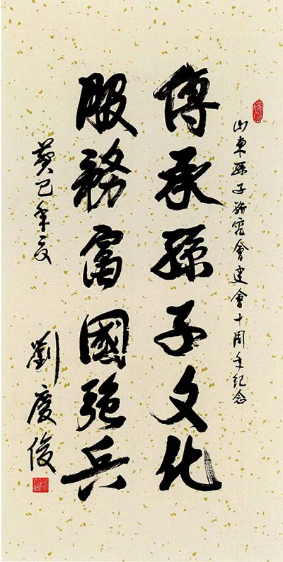 刘庆俊