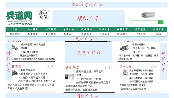 网站广告位置图a