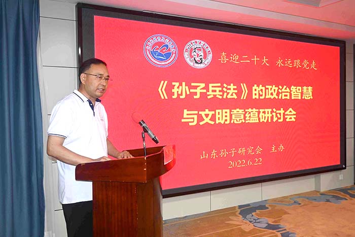 1喜迎二十大 永远跟党走《孙子兵法》的政治智慧与文明意蕴研讨