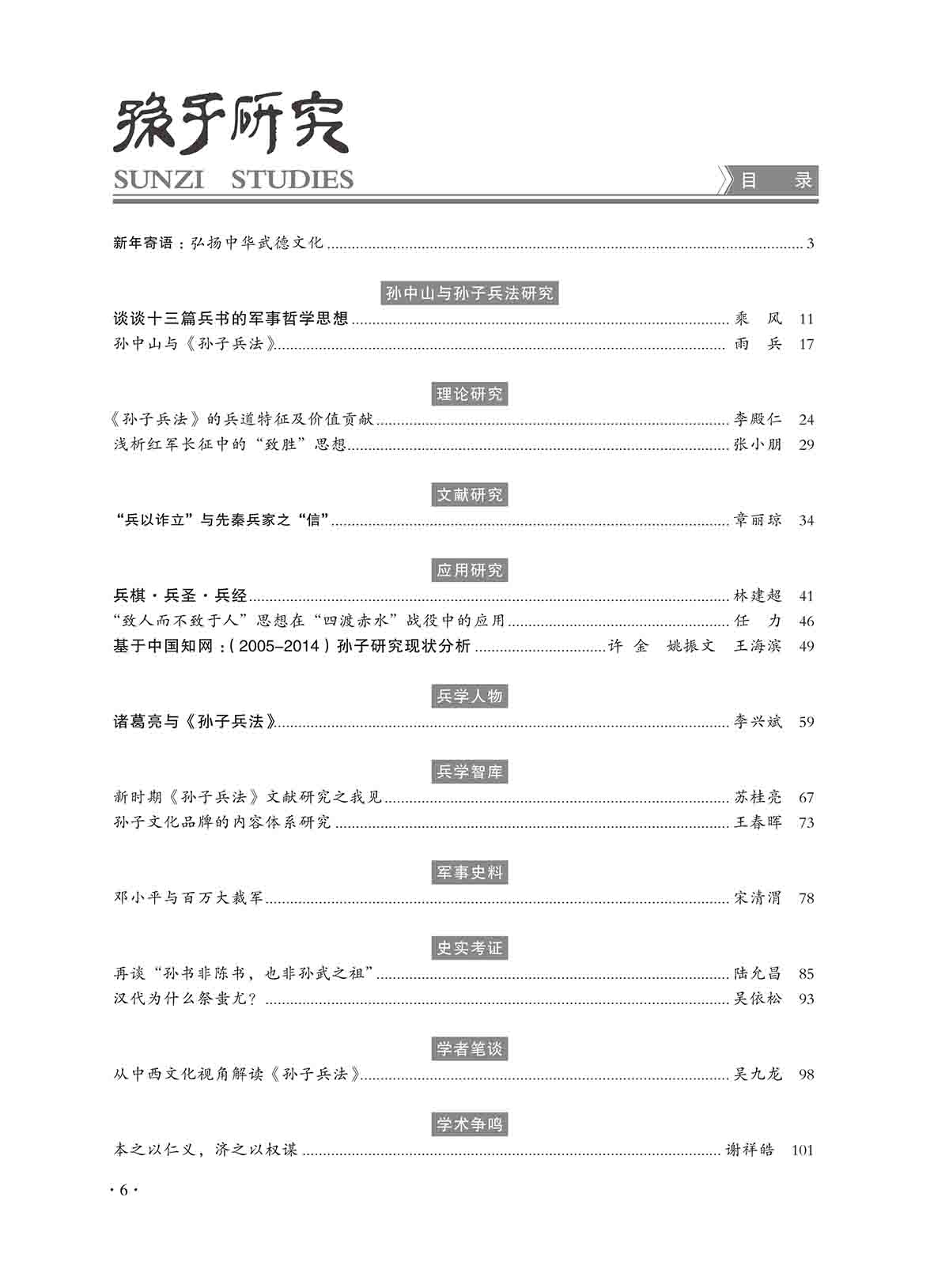 2017年第1期内文-6 拷贝