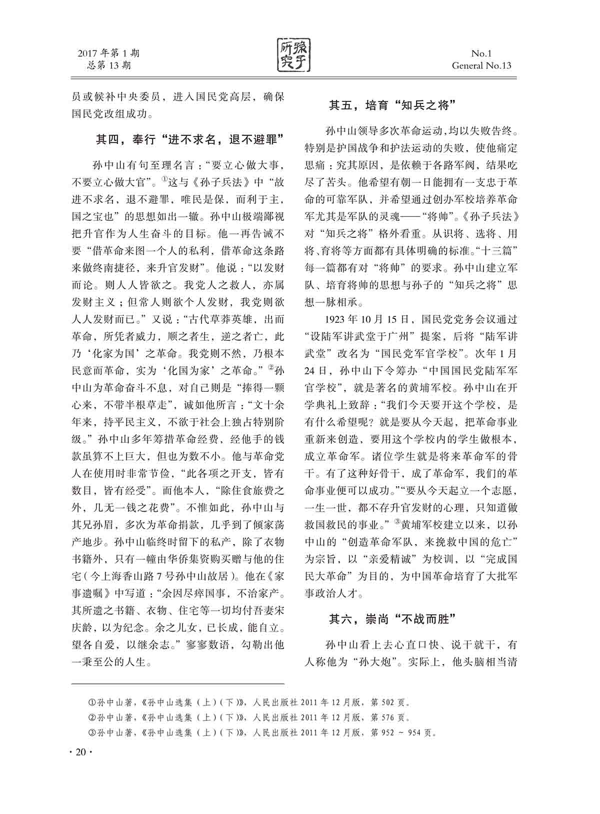 2017年第1期内文-20 拷贝