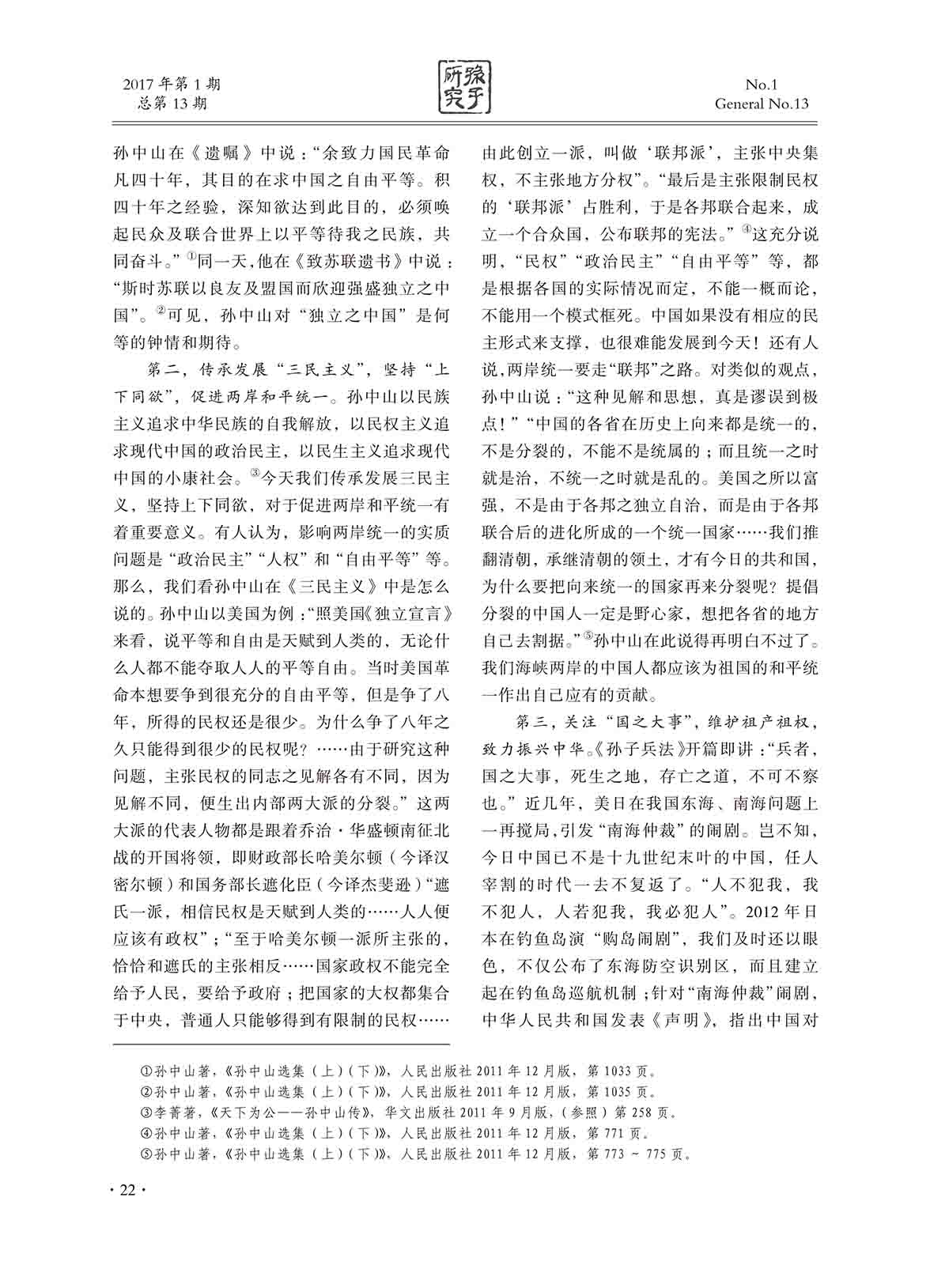 2017年第1期内文-22 拷贝
