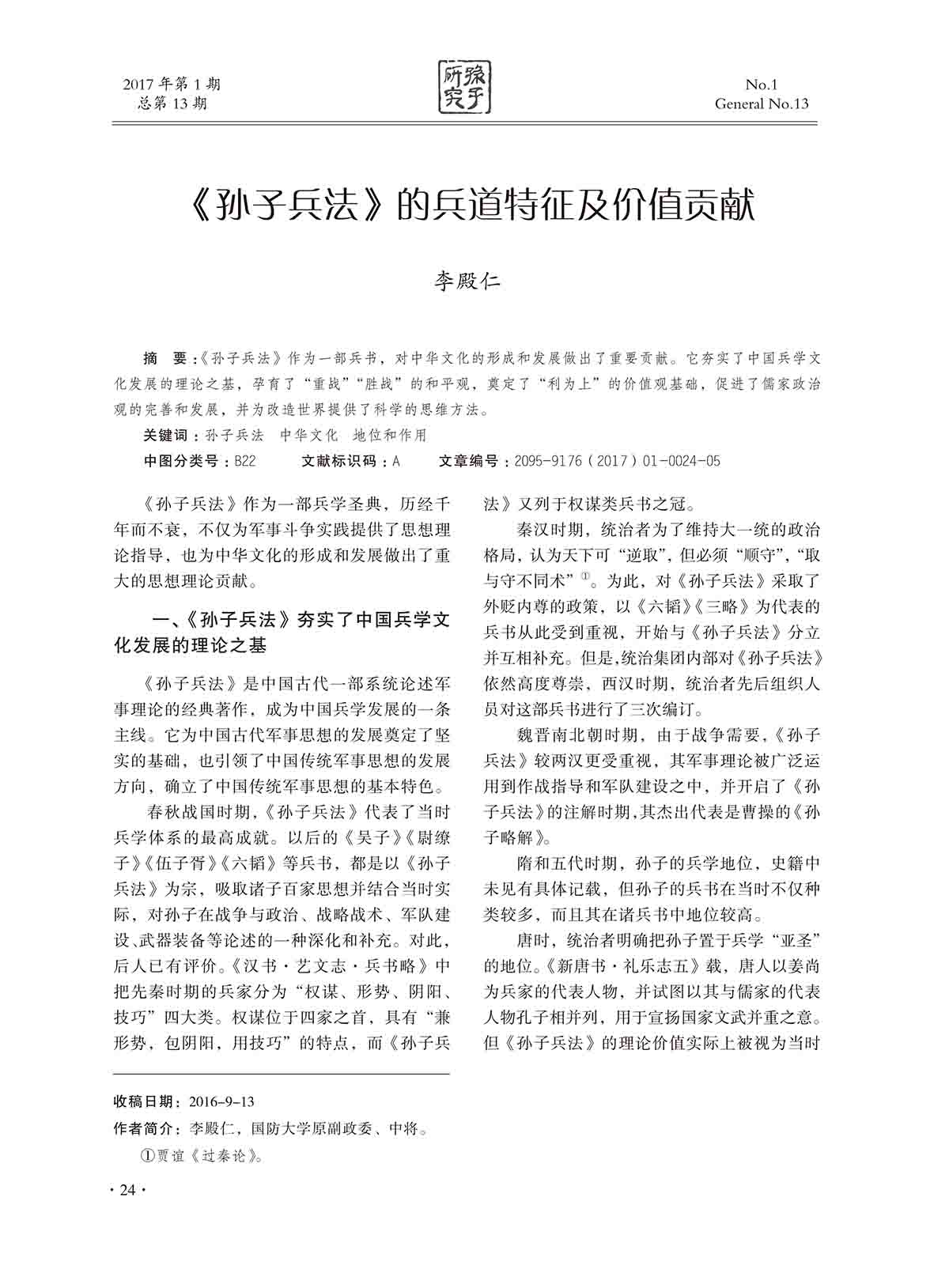 2017年第1期内文-24 拷贝