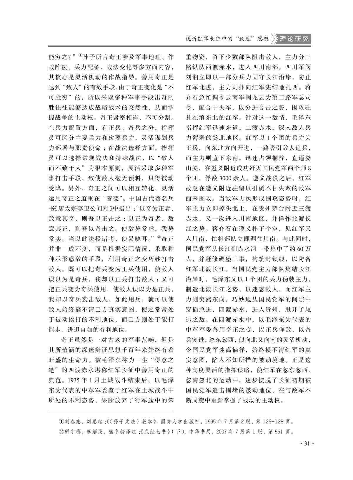 2017年第1期内文-31 拷贝