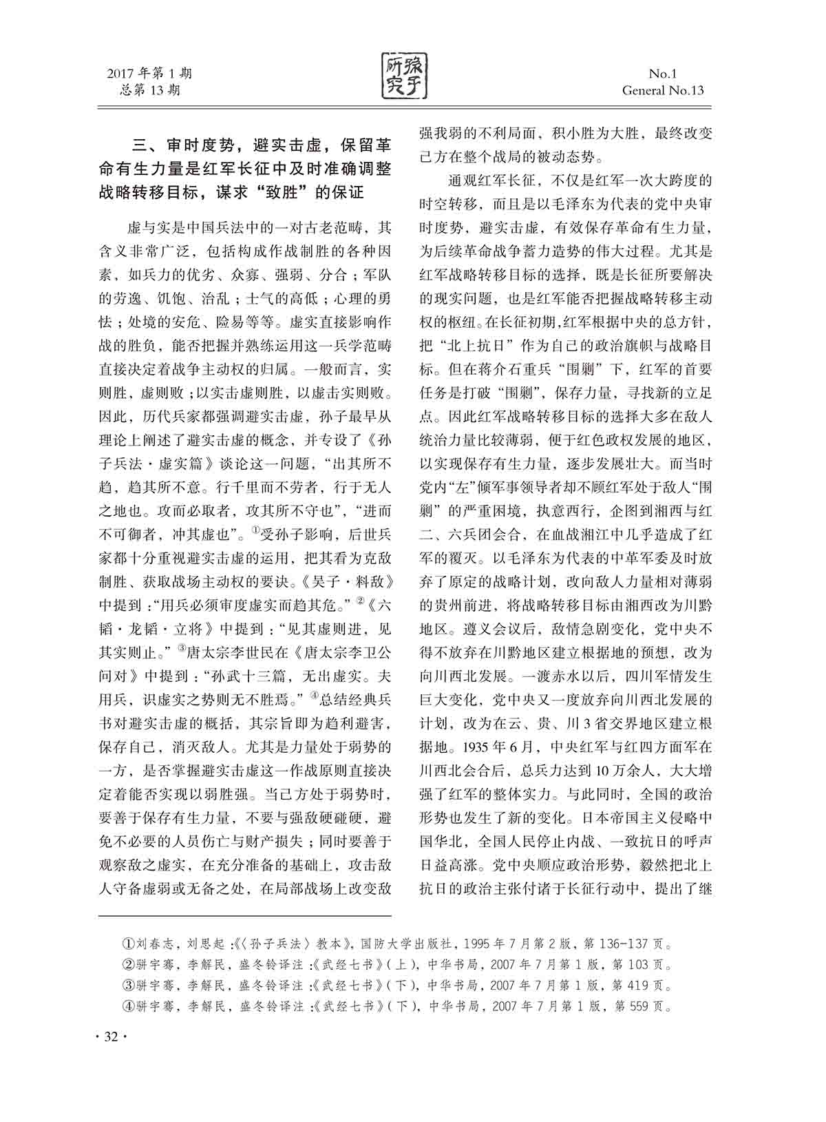 2017年第1期内文-32 拷贝