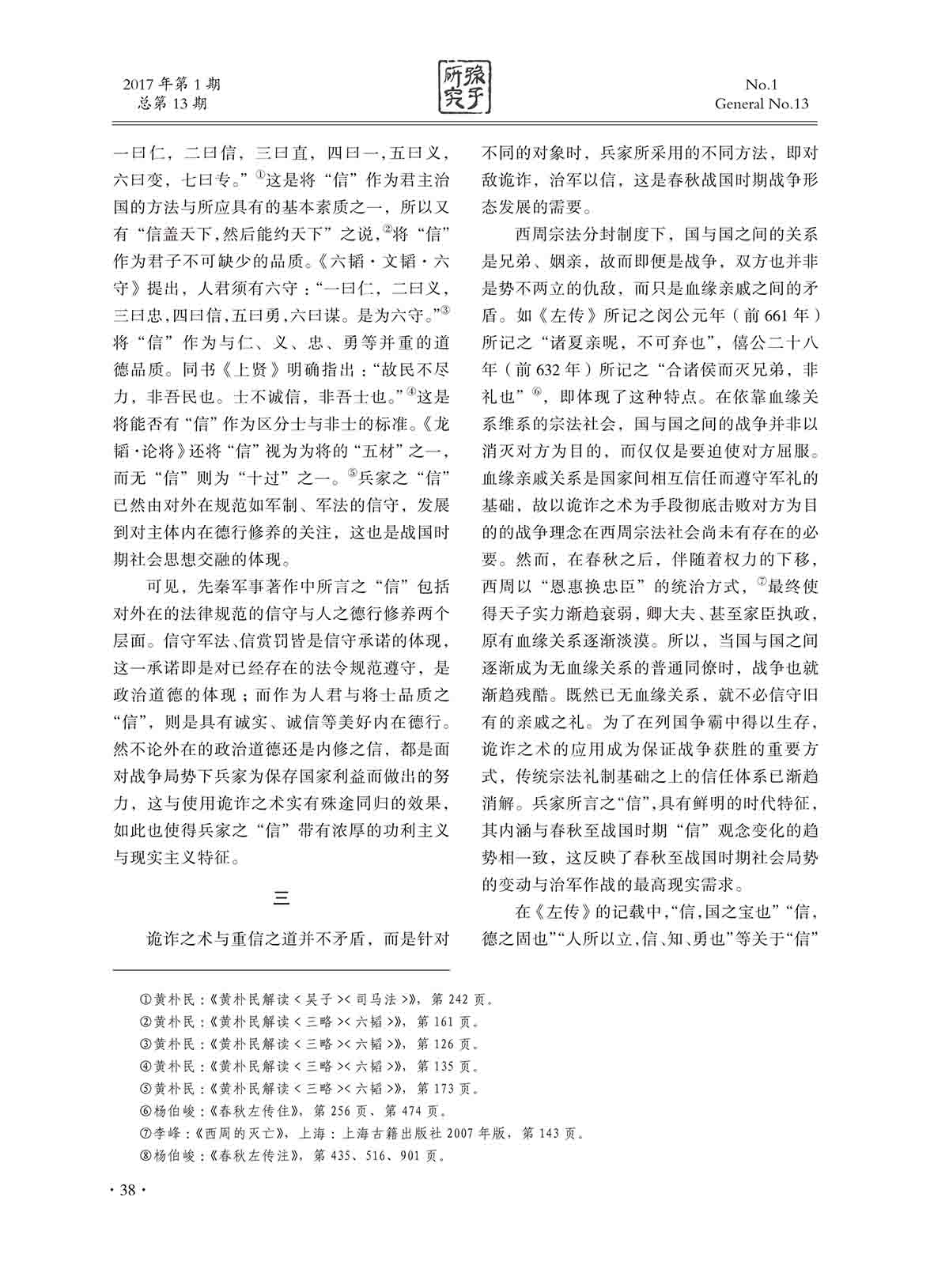 2017年第1期内文-38 拷贝