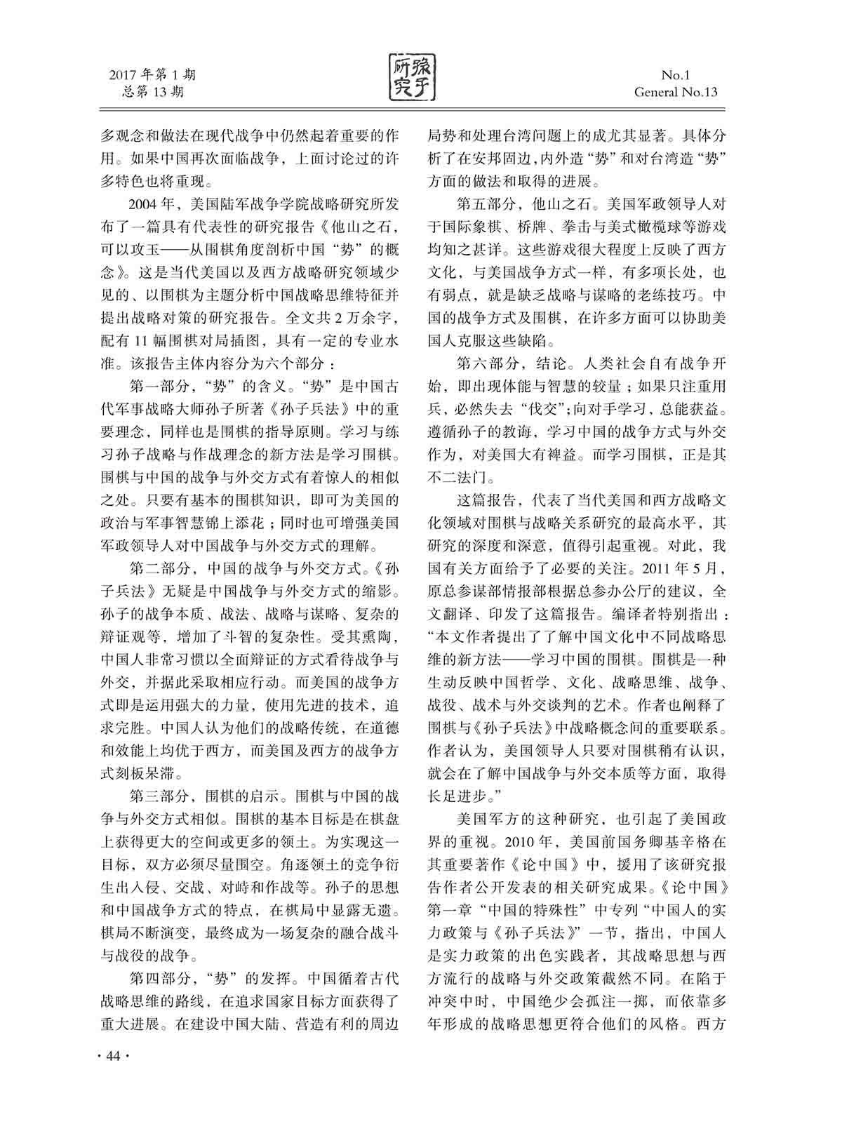 2017年第1期内文-44 拷贝