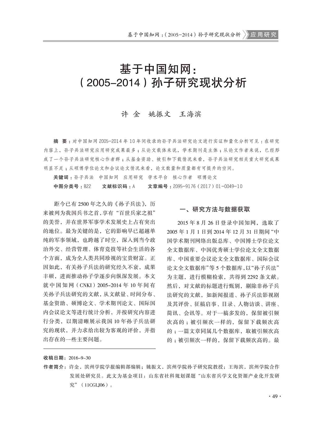 2017年第1期内文-49 拷贝