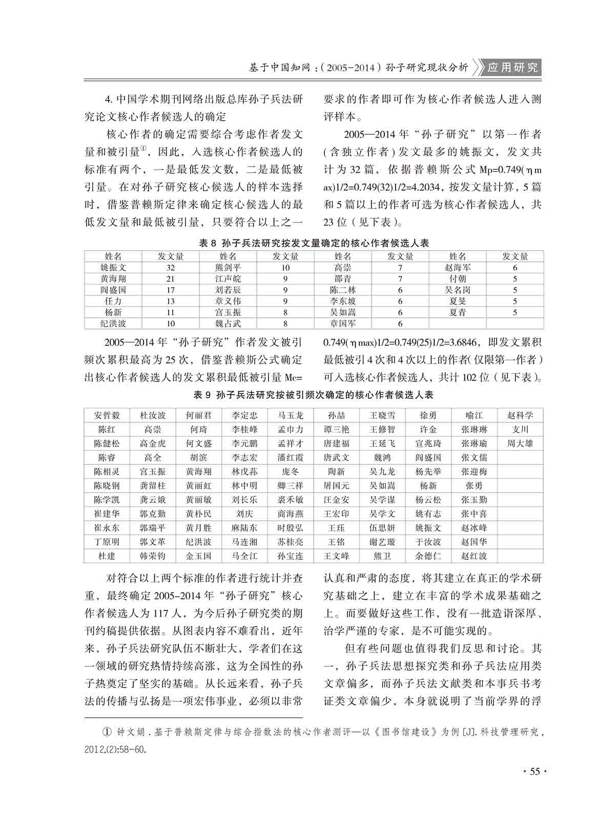 2017年第1期内文-55 拷贝