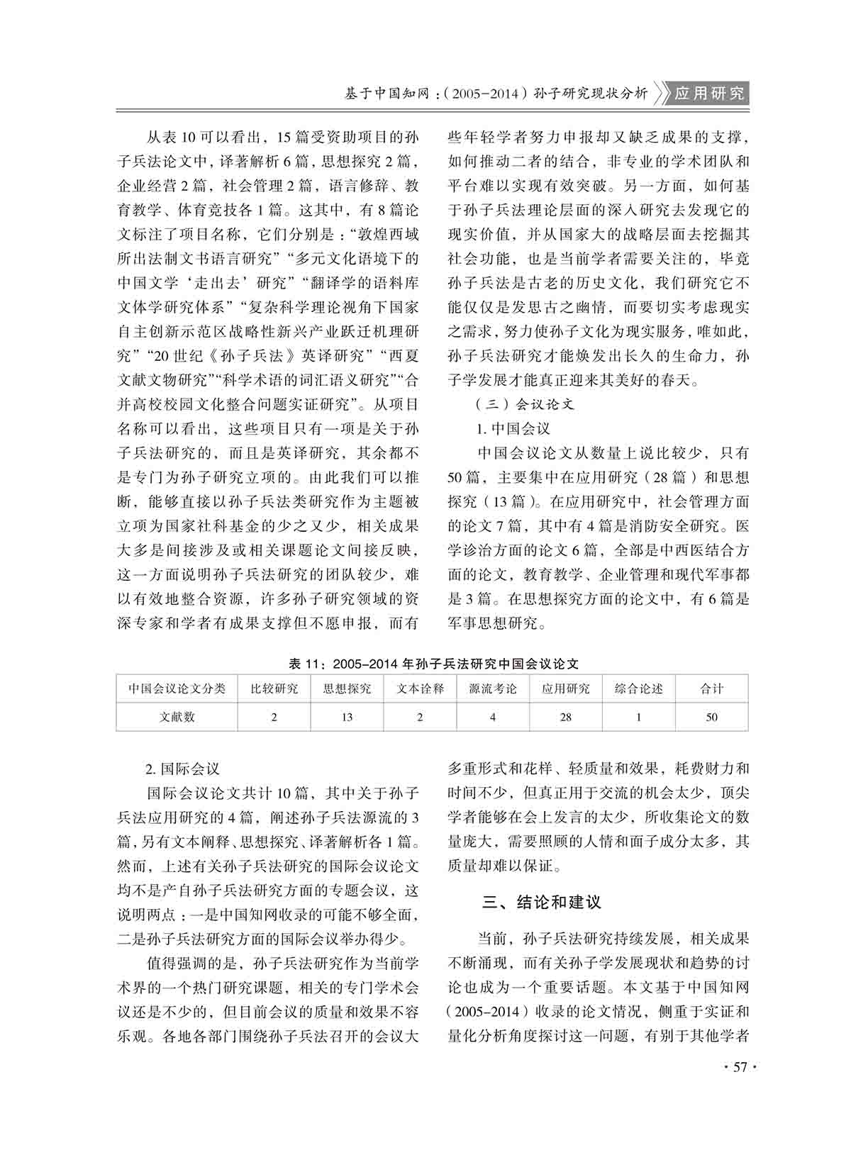 2017年第1期内文-57 拷贝