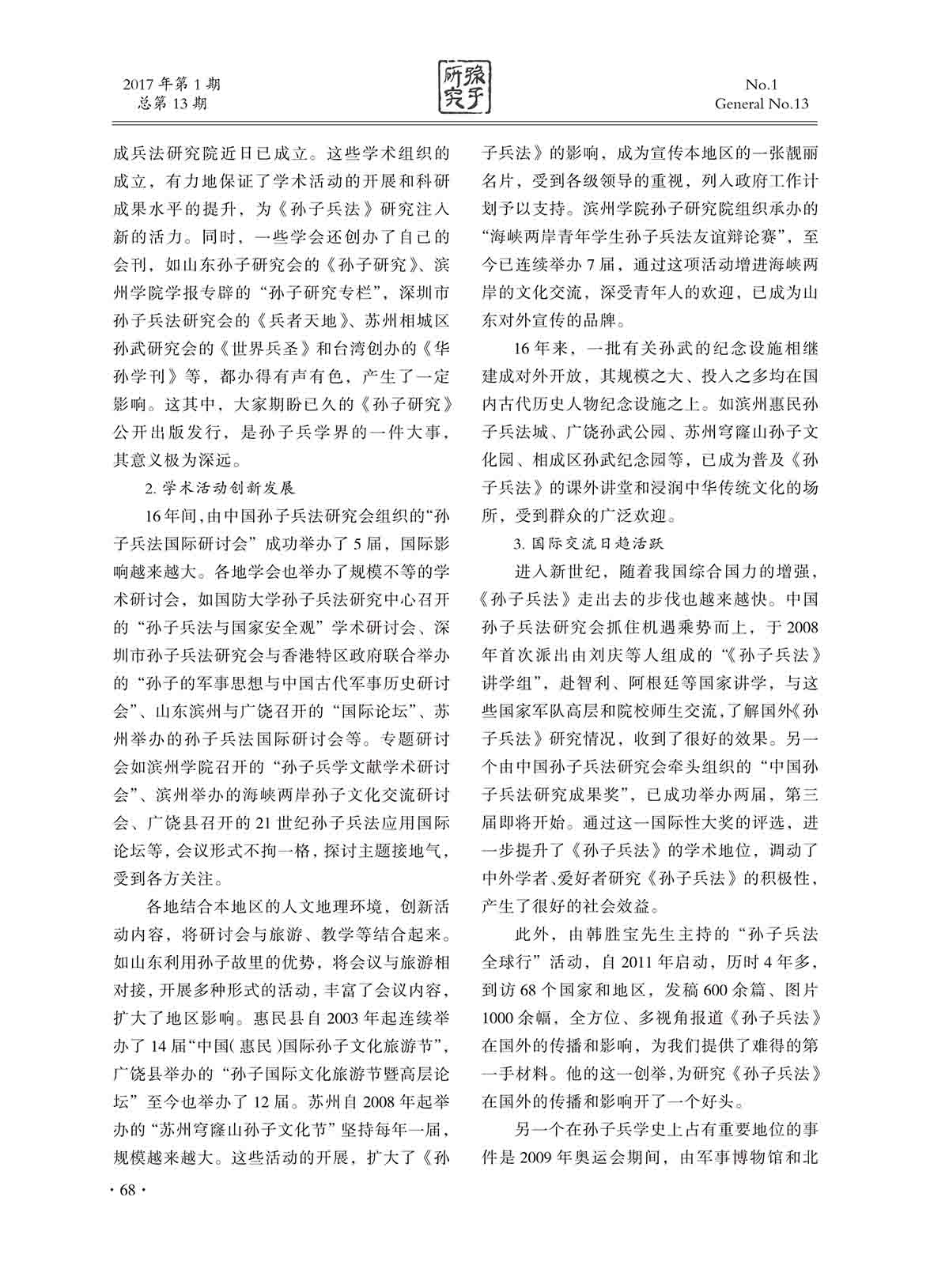 2017年第1期内文-68 拷贝