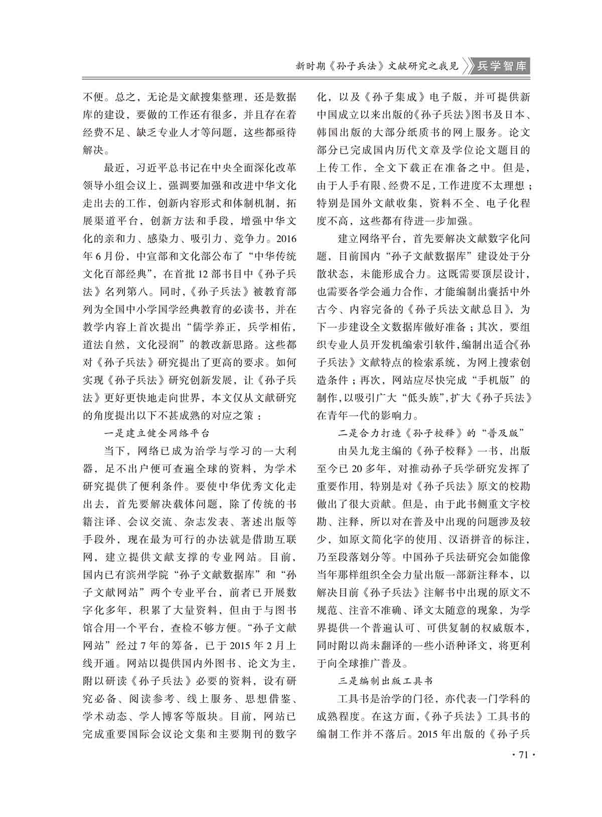 2017年第1期内文-71 拷贝