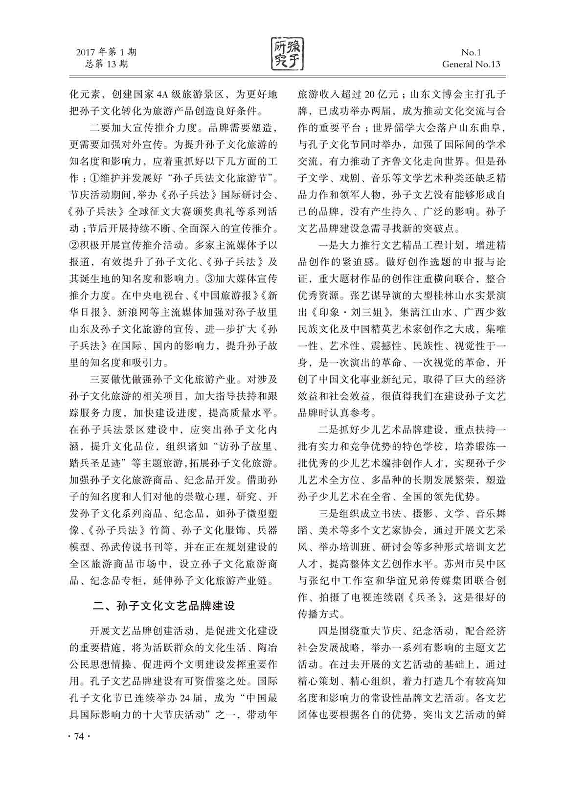 2017年第1期内文-74 拷贝