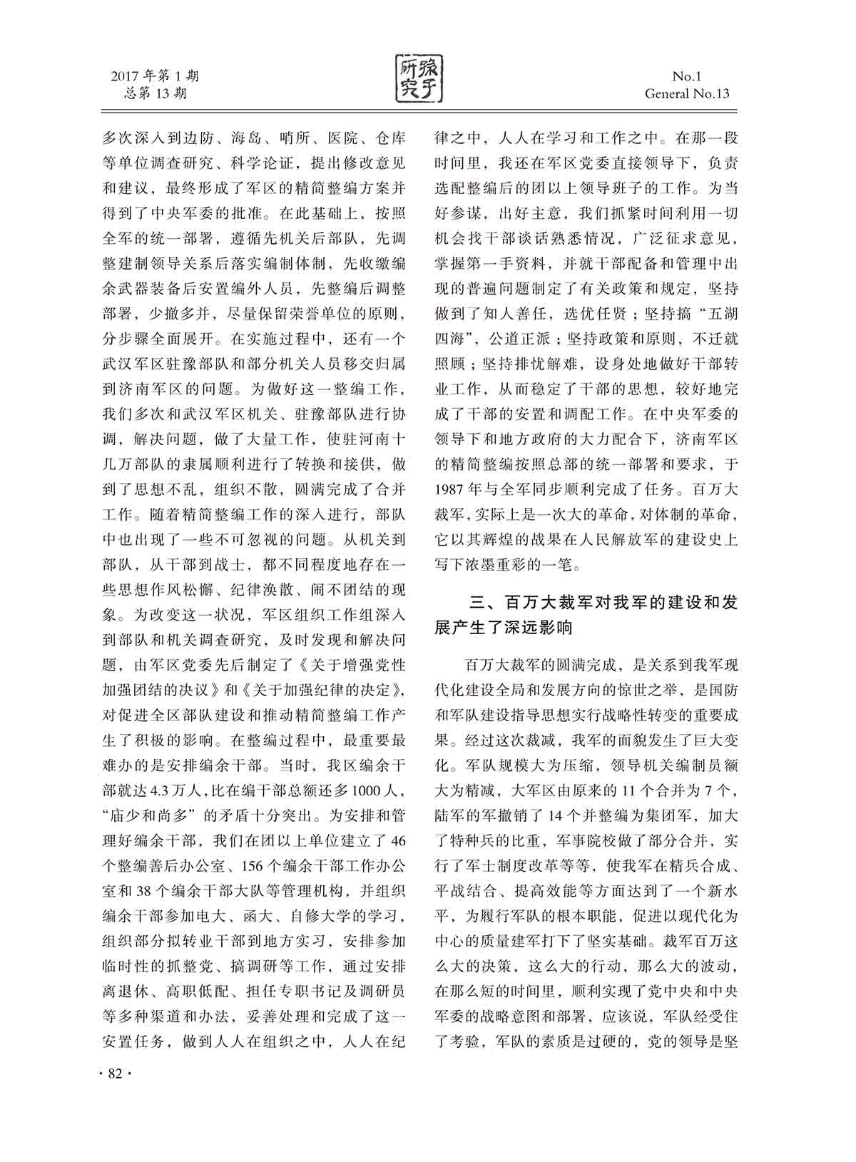 2017年第1期内文-82 拷贝