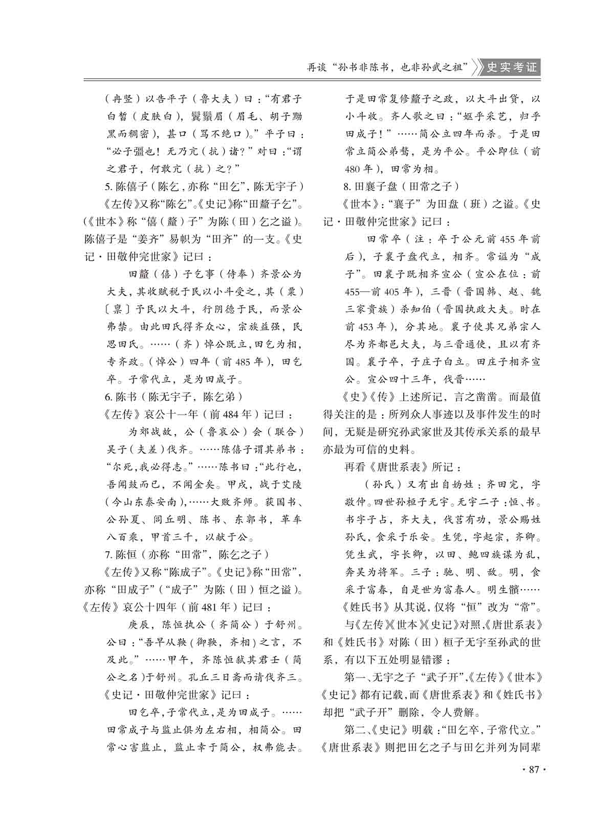 2017年第1期内文-87 拷贝
