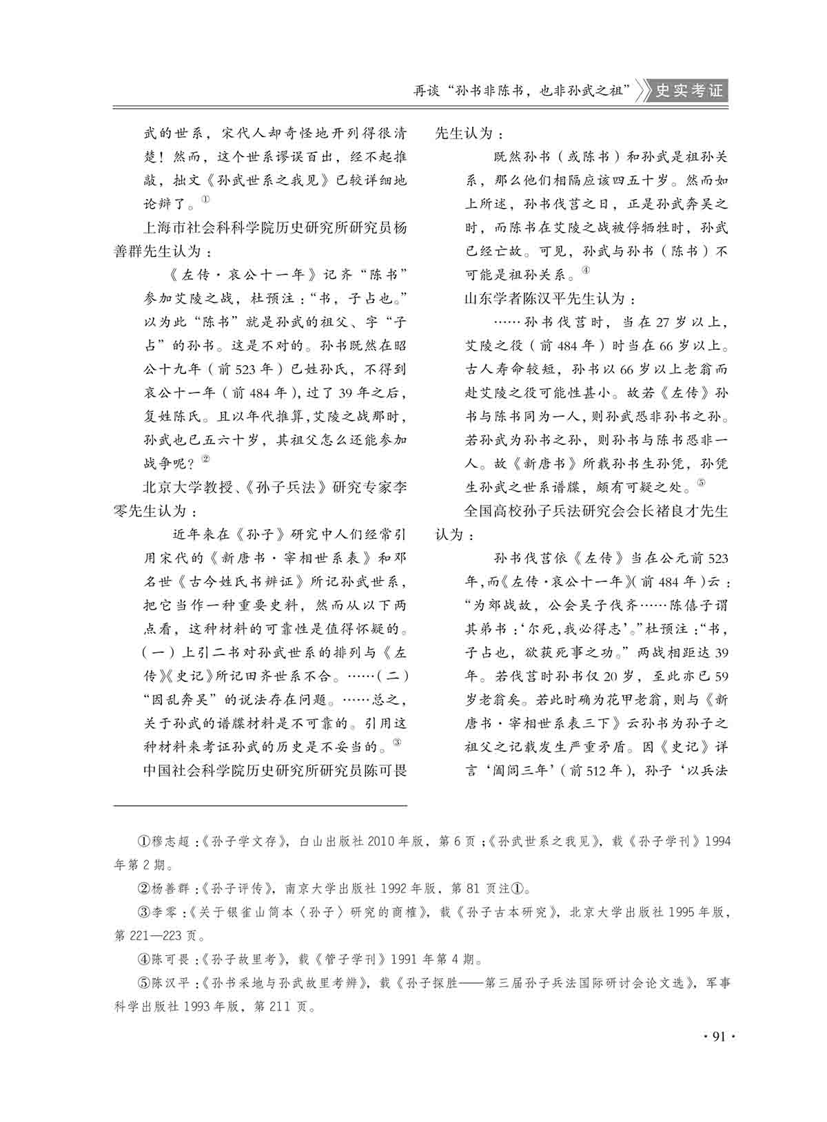 2017年第1期内文-91 拷贝