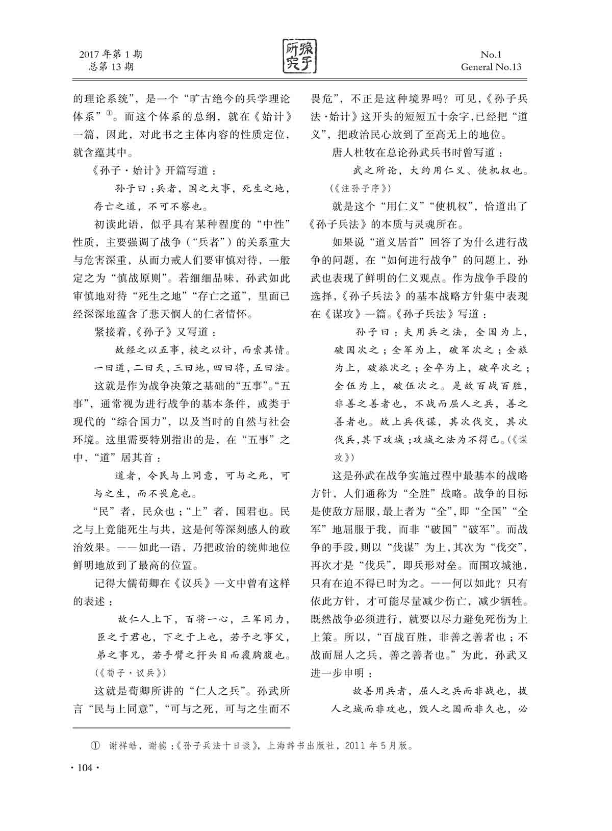 2017年第1期内文-104 拷贝