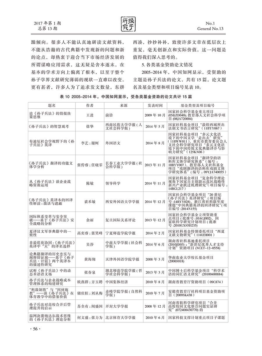 2017年第1期内文-56 拷贝