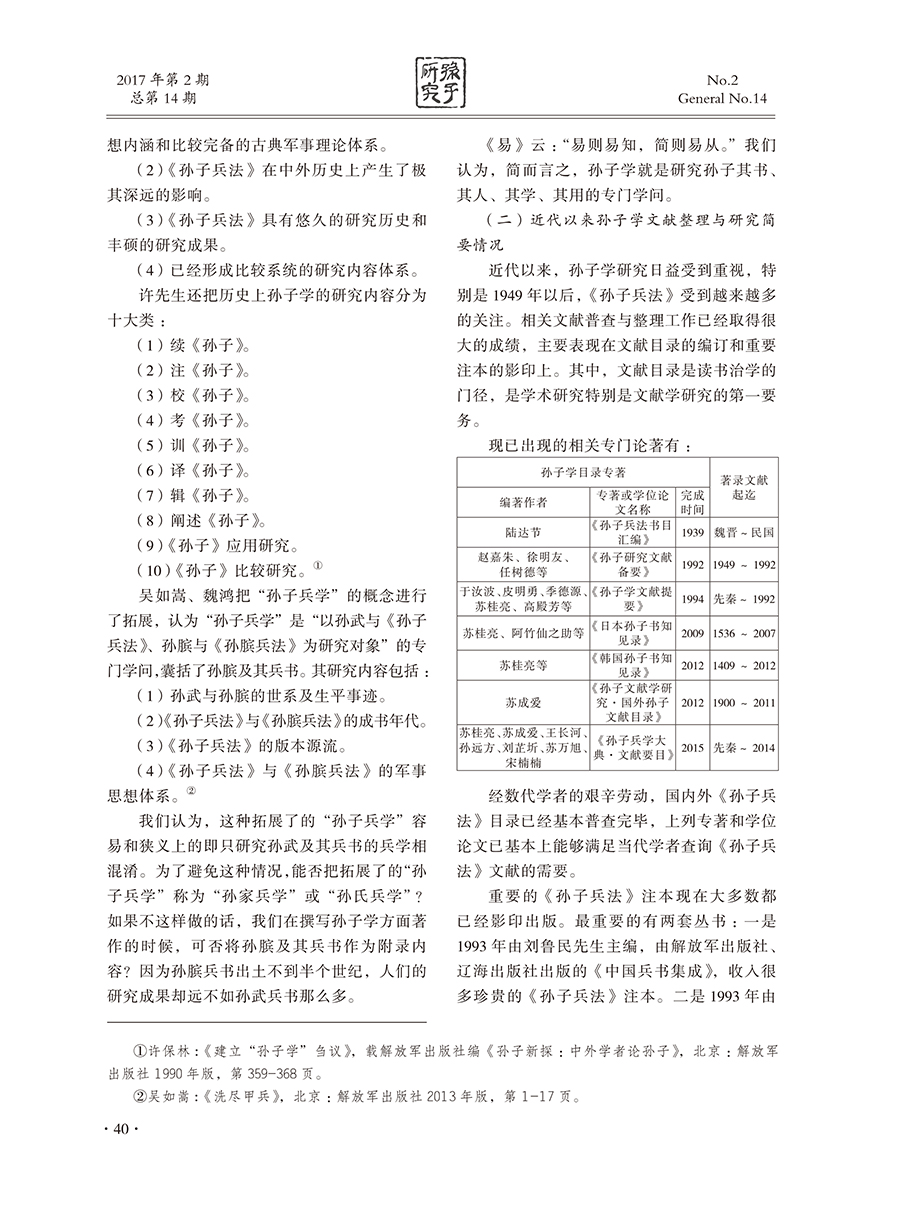 2017年第2期内文-40 拷贝