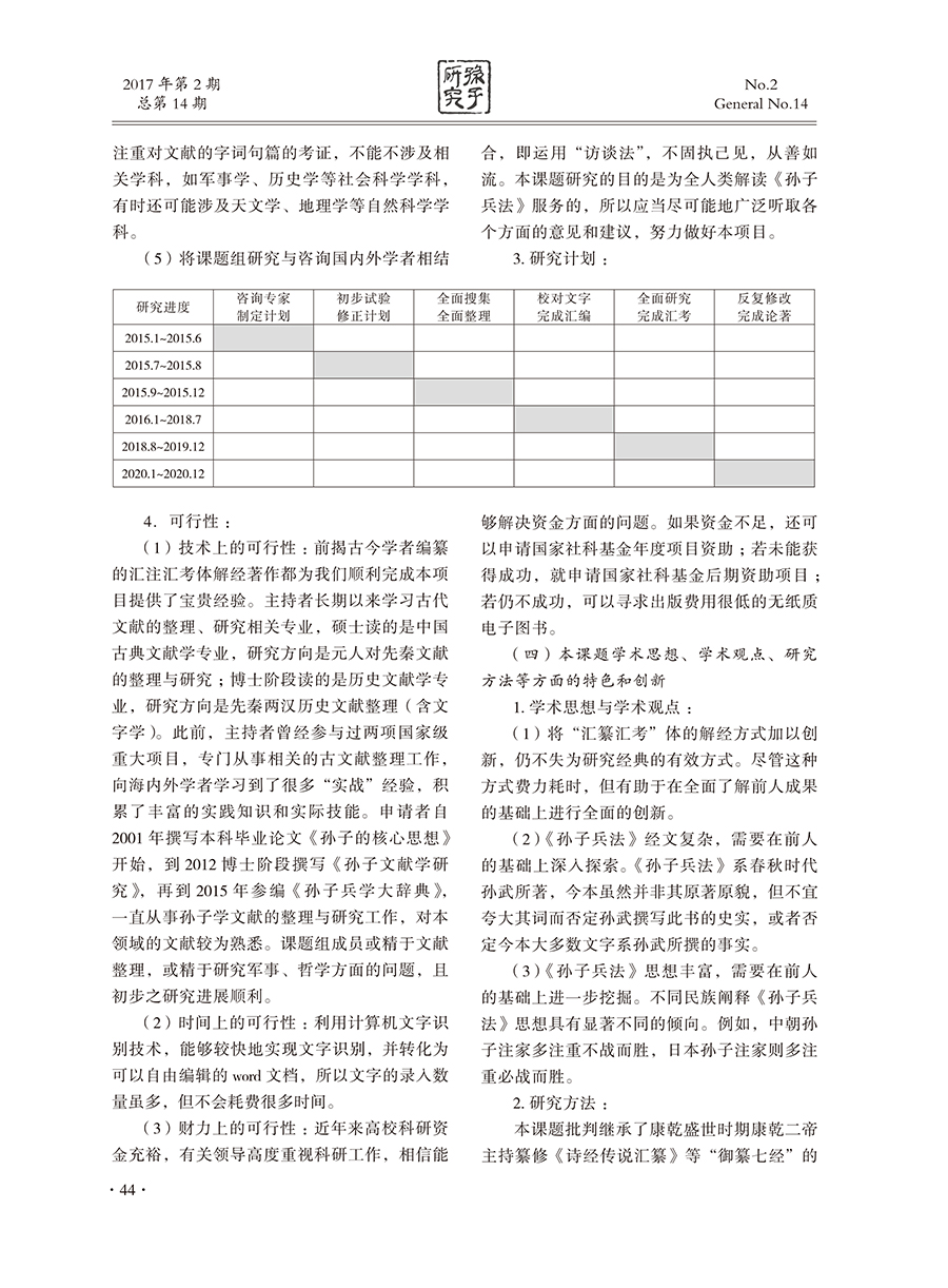 2017年第2期内文-44 拷贝