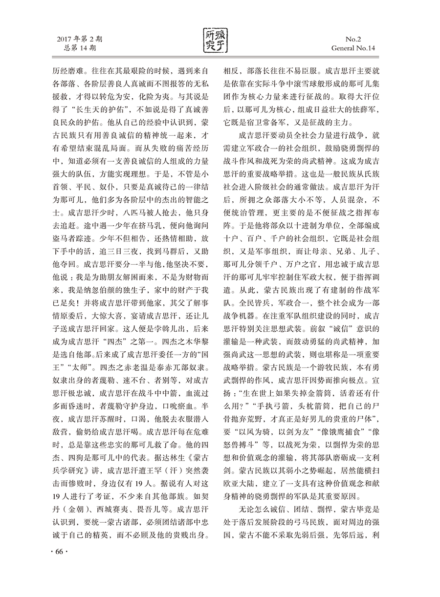 2017年第2期内文-66 拷贝