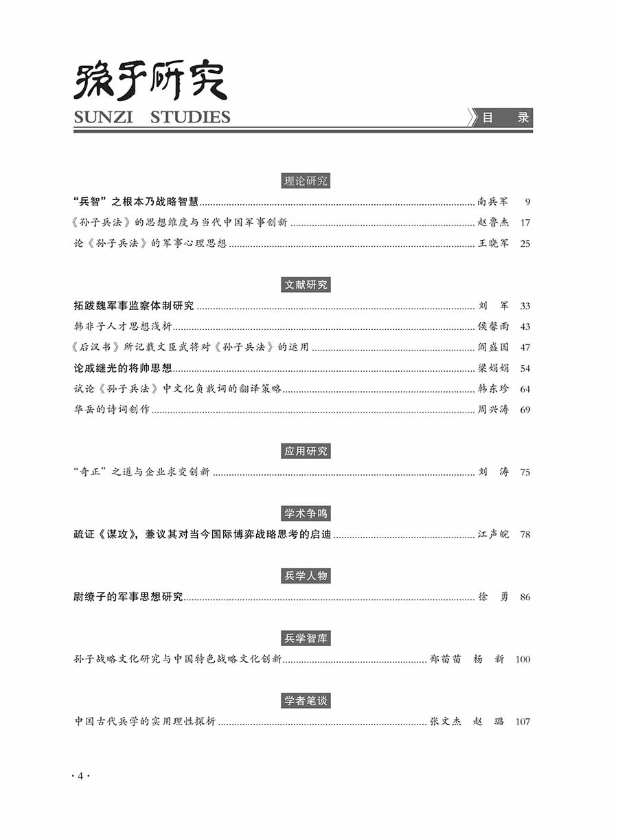 2017年第3期内文-4 拷贝