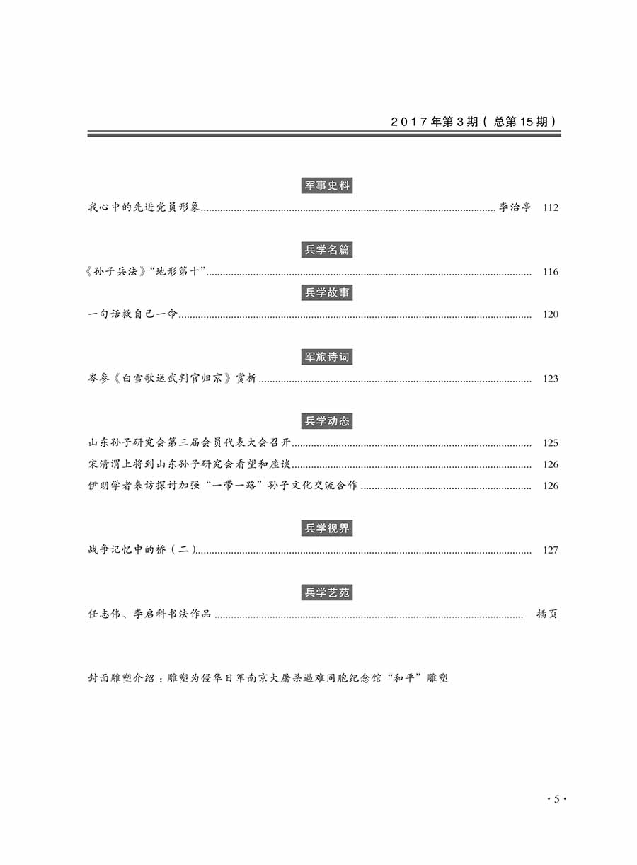 2017年第3期内文-5 拷贝