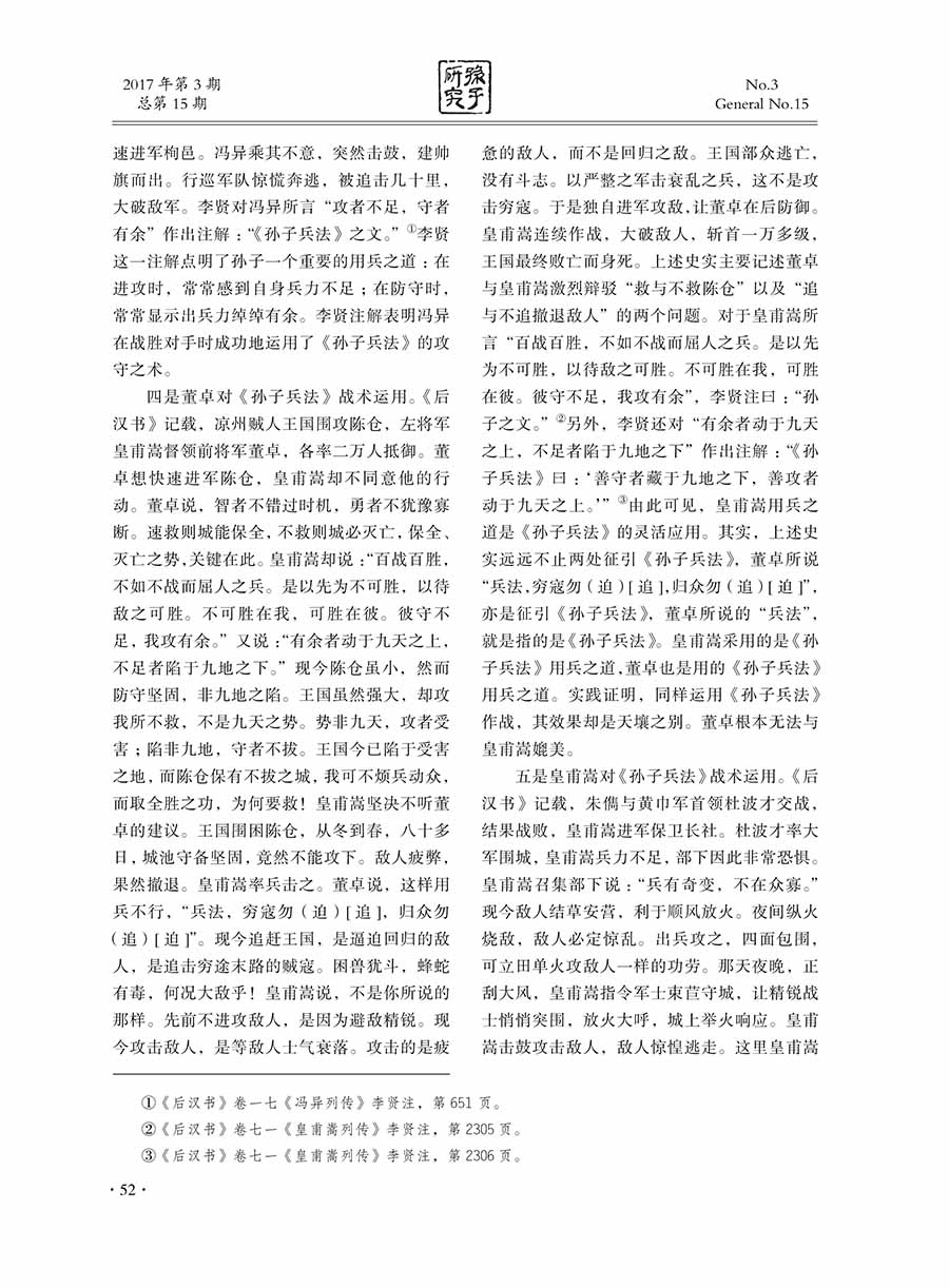 2017年第3期内文-52 拷贝