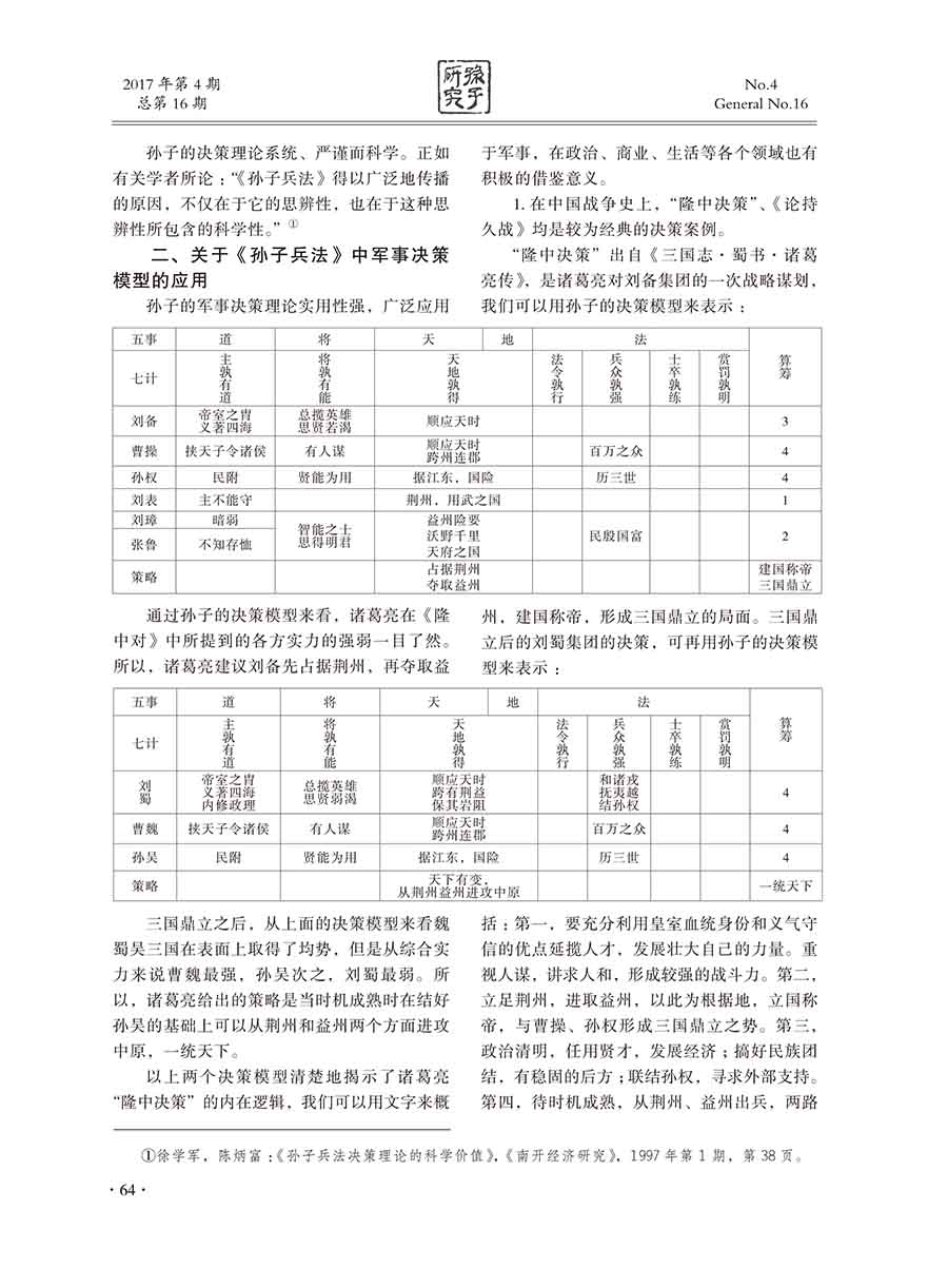 2017年第4期内文-64 拷贝