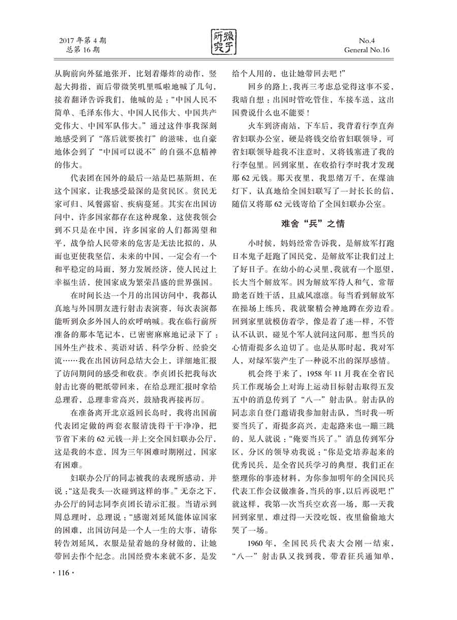 2017年第4期内文-116 拷贝